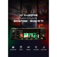 台灣現貨手機搖桿 GameSir X2 Pro 蓋世小雞 USB Typec 有線接頭 手機手把 手把 支援多款遊戲