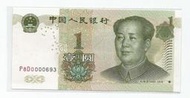 媽媽的私房錢~~中國人民銀行1999年版1元紙鈔~~P8D0000693