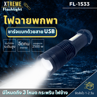 Xtreme Store ไฟฉาย ไฟฉายแรงสูง แท้ ซูมได้ led light รุ่น 1533 ไฟฉายชาร์จไฟ  หัวชาร์จเร็ว ความสว่าง ไฟฉายสว่างมากๆ ไฟฉาย led ชาร์จได้