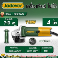 JADEVER เครื่องเจียร์ รุ่น JDAG35712 ไฟฟ้า ขนาด 4 นิ้ว 710วัตต์ 100มม. 220V. (สวิตช์ท้าย) ลูกหมู เ