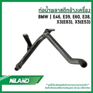 BMW Plastic Water Pipe Next To The Engine E46 E39 E60 E38 X3(E83) X5(E53) NILAND Brand
