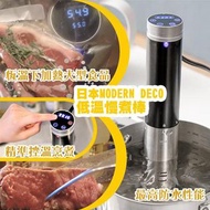 MODERN DECO SunRize SZH01 低溫慢煮棒