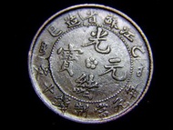 1905年(光緒乙巳年)大清江蘇省造光緒元寶中心梅花當制錢十文銅元(滿漢雙文, 草龍戲珠)