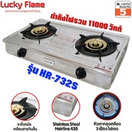 Lucky Flame เตาแก๊สตั้งโต๊ะหัวเตาคู่ ทองเหลือง 3เฟือง บอดี้สแตนเลสหนาพิเศษ 430 รุ่น HR-732S พร้อมชุด