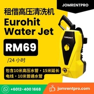 JomRentPro租借高压清洗机 高压水枪 24小时 rent 24 hour Pressure washer cheras selangor sewa water jet