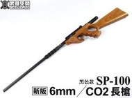 【阿爾斯工坊】最新版!!台製 SP 100 全金屬實木6mm CO2狙擊BB槍，長槍-FSCLSP100B