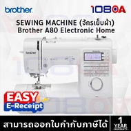 Brother Innov‑is A80 (A80) จักรเย็บผ้า ประกันศูนย์ 1 ปี ส่งด่วน