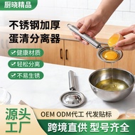 Egg white separator Egg white separator Egg white separator Household Baking Egg Filter Egg Drainer 