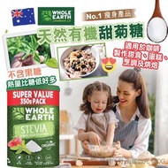 澳洲 Whole Earth 100%天然有機甜菊糖 350g