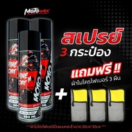 MOTO WAX สเปรย์เคลือบเงารถมอไซค์ พรีเมี่ยม สูตรพิเศษ All in One เคลือบพลาสติก เคลือบสีรถ เคลือบยางดำ