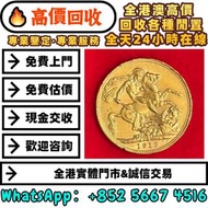 英國喬治五世馬劍金幣，97回歸金幣，1997香港紀念金幣，金幣， 銀幣，，紀念幣，套裝金銀幣，紀念金幣，生肖金幣，鉑金幣，熊貓金銀幣，英女王金幣，97年回歸金幣，建國30週年紀念金幣，楓葉金幣，富格林