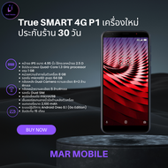 [เครื่องใหม่] TRUE SMARTPHONE 4G P1 มือถือทรูมูฟ มือถือราคาถูกๆ ส่งฟรี [มีประกัน]