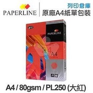 PAPERLINE PL250 大紅色彩色影印紙 A4 80g (單包裝)