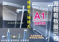 壓克力海報看板展示夾+銅扣鏡珠 A1 A2 A3 A4各式尺寸均可訂做 客製化、壓克力展示架 DM架 目錄架 佈告欄