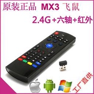 MX3空中飛鼠電腦安卓體感遙控器2.4G無線鍵盤滑鼠臺灣注音