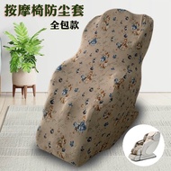 ((Chair Cover) Household Cheese Massage Chair Cover First Class Anti-dust Cover Smart Electric Space Capsule Protective Cover Elastic All-In