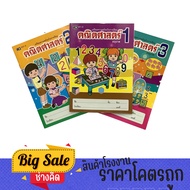 changkid คณิตศาสตร์อนุบาล หนังสือ ชุดแบบฝึกทักษะพื้นฐาน เรียนรู้เลข บวกเลข ลบเลข ฝึกทักษะคณิตคุณหนู สินค้าคุณภาพ ราคาพิเศษ จากโรงงพิมพ์