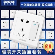 國際電工86牆壁開關插座一開五孔USB16a空調二開三開單控雙控家用