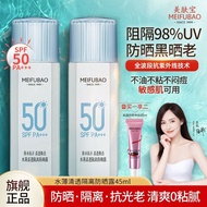 Meifubao 美肤宝防晒霜 spf50+水薄清透隔离防晒露 Sunscreen spf50+Water Thin Clear Isolation Sunscreen Lotion Moisturi