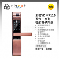 耶魯 - 耶魯 Yale YDM7116 五合一 智能電子門鎖 (紅古銅色) 連標準安裝