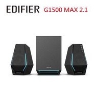 勝鋒光華喇叭專賣店-EDIFIER G1500 MAX 2.1 桌面電競喇叭
