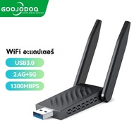 GOOJODOQ WIFI อะแดปเตอร์ AC1300 USB 3.0 เพิ่มสัญญาณ WiFi ให้คอมพิวเตอร์ตั้งโต๊ะที่ไม่มี WiFi ในตัว ร