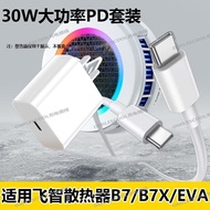 Suitable for Feizhi B7X Charger 30W Head PD Fast Charge B7/B7X EVA Radiator Overclocking Data Cable 