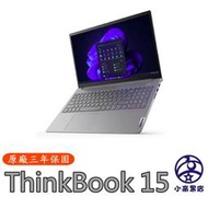 ThinkBook 15 i5-1340P 16G 512G Win11 Pro 聯想三年保固 時尚文書機 有數字鍵