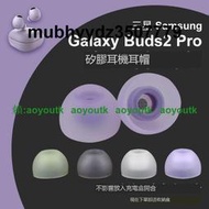 適用於三星galaxy buds2耳塞套budspro矽膠耳套保護套R177耳機套【熱賣款】