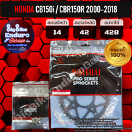 สเตอร์หน้าและหลัง CBR150คาร์บู CBR150i หัวฉีดรุ่นแร(ปี00-15)-JOMTHAIตราพระอาทิตย์แท้ล้าน%