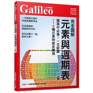 Full Illustrated Elements and Cycle Table (Revised 2nd Edition): Essential for Junior High SchoolRec