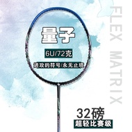 Guangba Quantum 6U Lightweight Badminton Racket Genuine Adult Dedicated Badminton Racket Full Carbon