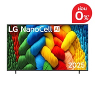 แอลจี นาโน สมาร์ท ทีวี 75 นิ้ว รุ่น 75NANO80ASA