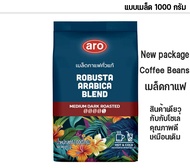เมล็ดกาแฟคั่วแท้โรบัสต้า และ อาราบิก้า ROBUSTA ARABICA BLEND ตราโชเล่ 1000กรัม