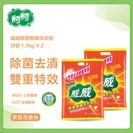 威威 - [優惠孖裝] 威威除菌無磷洗衣粉