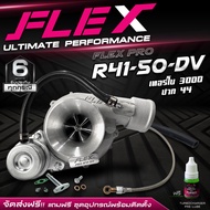 เทอร์โบ FLEX R41-50 ดีเซล แต่ง ซิ่ง ดีแมก 3000 ปาก 44 ไส้ 04 ใบบิลเลต แรงกว่า ทนกว่า ติดบูสไว ฟรีอุป