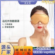 康敷特USB睡眠眼罩電加熱蒸汽眼罩遠紅外線砭石眼罩加熱熱敷眼罩