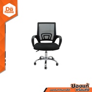 SMART OFFICE เก้าอี้สำนักงาน ผ้า รุ่น MILTON สีดำ [ไม่รวมประกอบ] |AB|