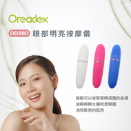 Oreadex - 眼部明亮按摩儀（白色）OD280｜唇膏按摩器｜眼部按摩器｜振動按摩｜迷你按摩器｜便攜按摩器｜面部按摩器