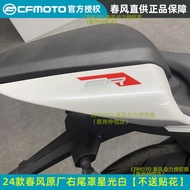 CFMOTO 450SR ส่วนประกอบรถจักรยานยนต์ซ้ายขวาฝาท้ายหลังกรอบไฟหลังกรอบที่นั่งหลังฝาท้ายแบบเสริมความแข็ง