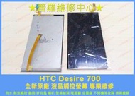 ★普羅維修中心★HTC Desire 700 讀不到SIM USB孔故障 電量亂跳 耗電快 電池老化 針腳斷 