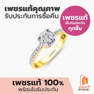 Aurora Diamond แหวนเพชรล้อม Heart Lock Collection