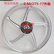 彎梁車48cc摩托車2.75-17大陽100 力帆110 宗申110前后鋼圈后輪轂