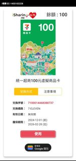 7-11 統一超商100元虛擬商品卡