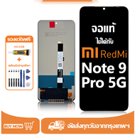 หน้าจอ LCD xiaomi Redmi Note 9 Pro 5G หน้าจอจริง 100% เข้ากันได้กับรุ่นหน้าจอ redmi note 9 pro 5g/M2