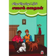 Tamil Books/ Tamil Story books for age 8 - 12 years