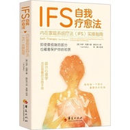 2026款新书IFS自我疗愈法sy +心法心理疗法源于中国传统文化心理学 2026 New Book: IFS Self-Healing Method + Mindfulness Psychologi