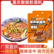 new Seasoning Spicy Sauce Soup Base Material Rice Store Bagged Chongqing Hot and Sour Noodles Season