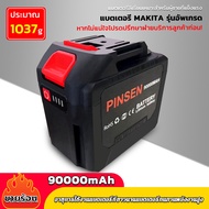 90000MAH ❣เก็บเงินปลายทาง❣แบตเตอรี่เครื่องตัดหญ้า Makita แบตเตอรี่ pinsen แบตเตอรี่เครื่องตัดหญ้าไฟฟ