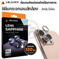 >มีส่งด่วน< Ablemen Lens Sapphire กระจกเเซฟไฟร์ครอบเลนส์กล้อง For iPhone 17 / 16 / 15 / Pro Max / Pr